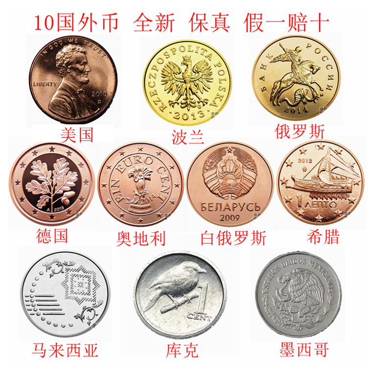 Brand new fidelity 10 coin foreign numismatic-Taobao