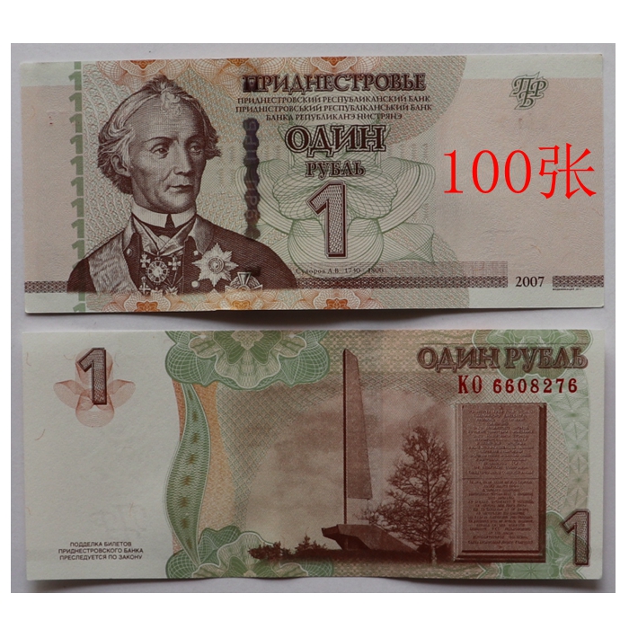 Dniester Chechnya 1 Luble whole knife 100 Zhang foreign coin notes European currency world-Taobao