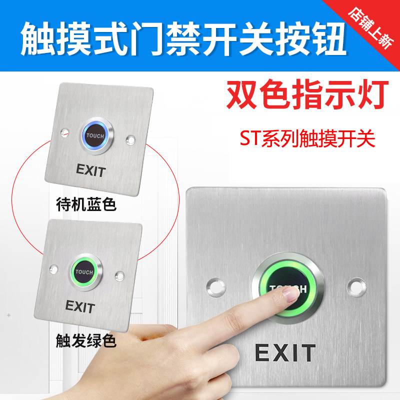 ST Series Concealed Touch Access Control Switch Out Button Self-Reset Indoor Doorbell Switch Capacitive Light Sensing