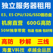 E3E5 server rents two-line 600g high anti-Second solution 50MBGP exclusive chess and card legend Web second solution game