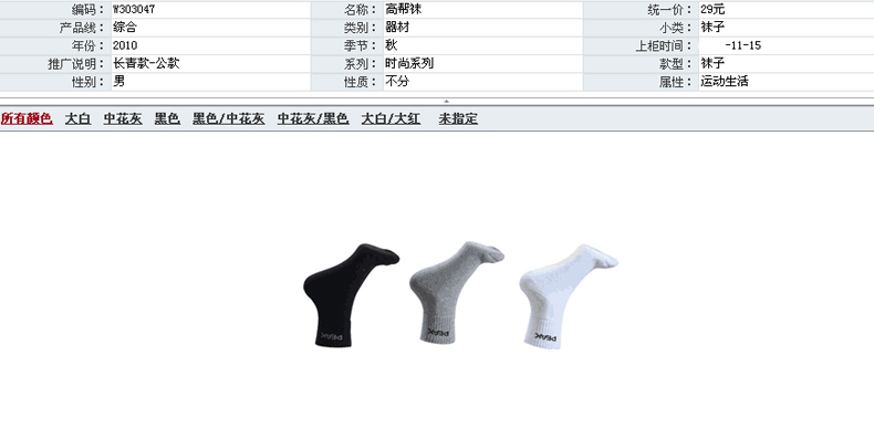 Vớ thể thao đỉnh cao thoáng khí thoải mái Khử mùi cao Giúp đỡ vớ thể thao nam Vớ thông thường W303047 - Vớ thể thao vớ đá bóng