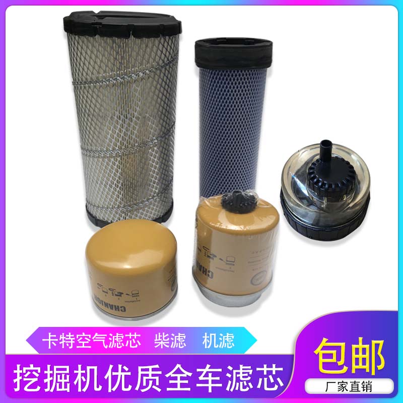 Excavator Accessories Carter E305 5E 306E 307E2 307E2 diesel filter cartridge Air conditioning filter Air filter Air clear