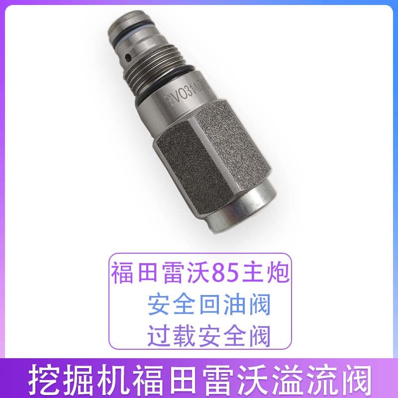 Excavators Accessories Overflow Valves Safe Return Oil Valves Adapting the Revo FR85 90-7 Yuchai 85 main Deputy gun owners