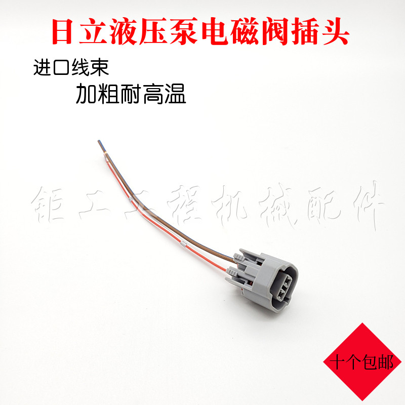 Hitachi Digger Accessories ZAX200 240250330 360-3-6 hydraulic pump proportional solenoid valve plug