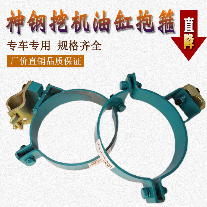 Digger accessories Shensteel 200250 350-8 large small and medium arm oil cylinder hold hoop oil pipe hoop clamp iron pipe
