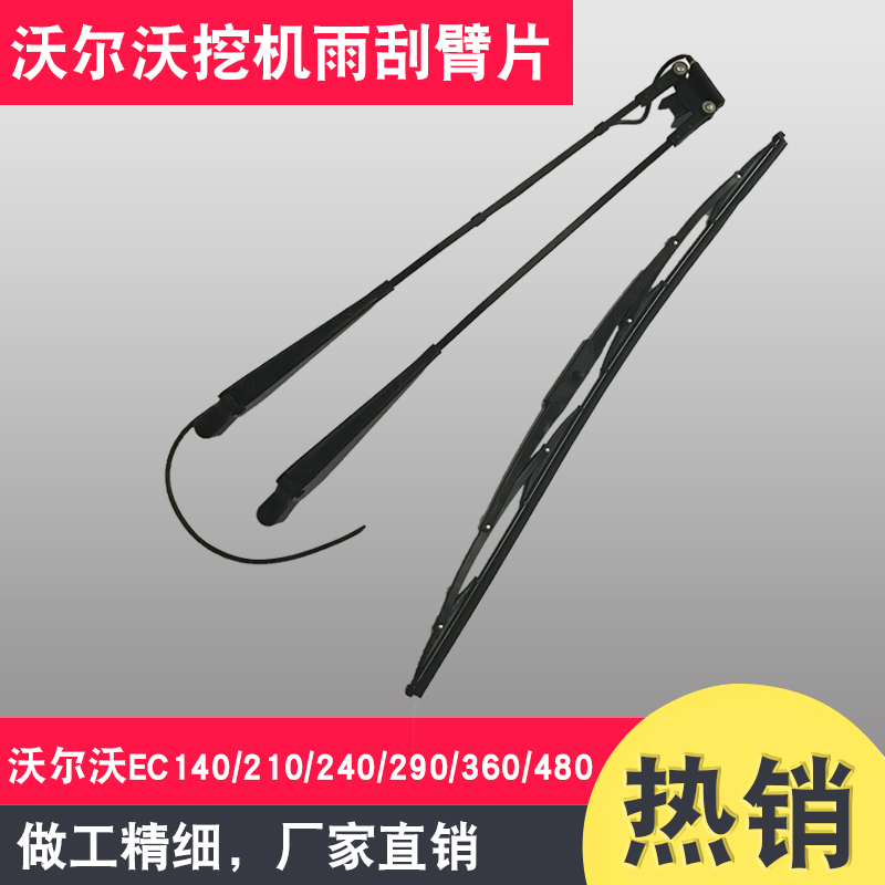 Volvo dredger EC60 210240290360460480 B WIPER BLADE ARM ROD ACCESSORIES