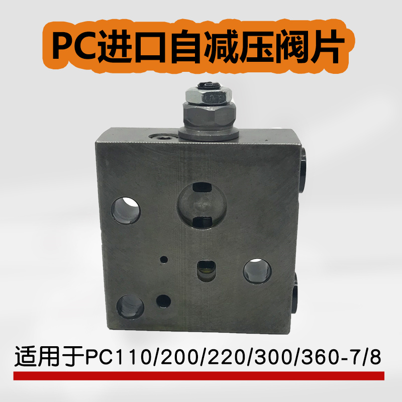 Excavator PC60 120200220300 360-7 8 self-pressure reducing sheet distribution pilot low pressure accessory