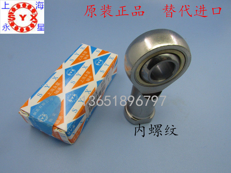Boutique SYX Shanghai Yongxing Fish Eye Rod End Joint Bearings SI4 5 6 8 10T K Chrome Substitute Imports