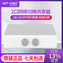 MT-RJ45-2M Maitou dimension 2-port internal and external network switcher double button genuine