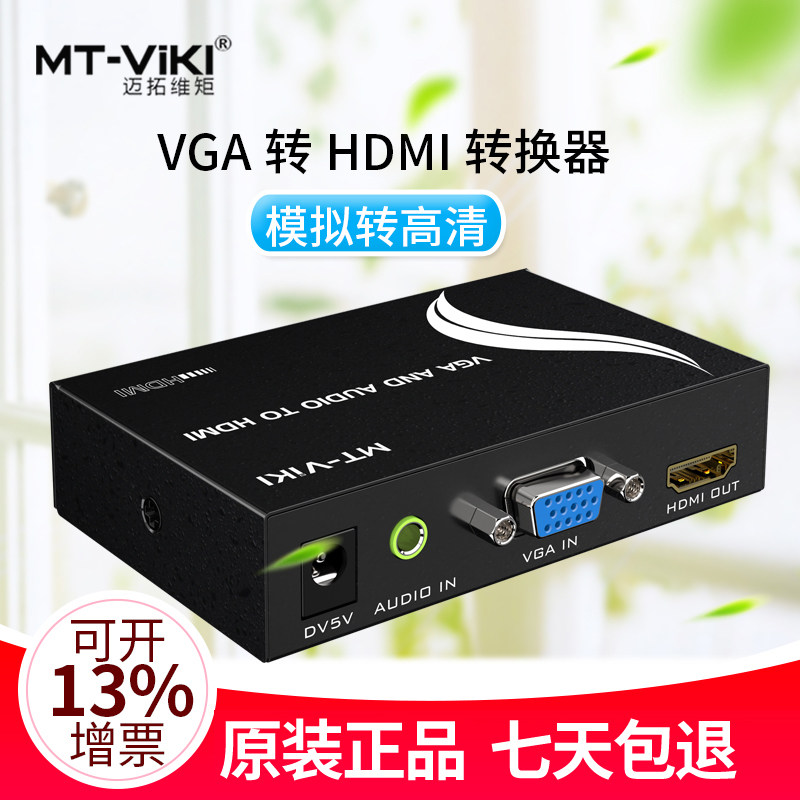 Maxtor dimensional moment MT-VH02 VGA to HDMI converter VGA computer to HDMI TV analog to HD