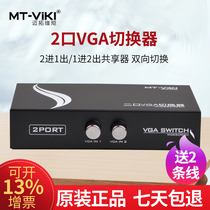 Maxtor 15-2CF 2 port VGA switcher two in one out one in two out VGA video switcher HD