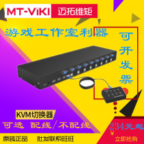 Maitao dimension MT-801UK Maitao USB manual KVM switcher 8 ports eight in one out