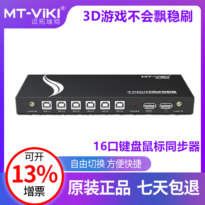 Warcraft Synchronizer 16-port dnf dungeon multi-open USB keyboard mouse switcher sixteen-port split screen splitter computer