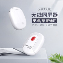 Wireless same screen HD TV mobile phone projector HDMI projector car conversion for Apple Huawei