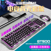 Wired keyboard and mouse set backlit Game computer desktop luminous real mechanical hand feel notebook USB external
