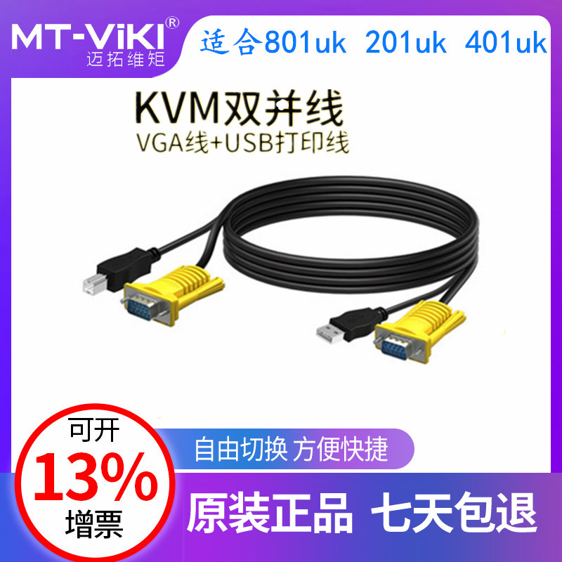Maxtor yellow head 1 5 meters double parallel line 801UK MT-272UK MT-472UK 201UK original line