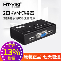 Maituovimoment MT-260KL KVM switcher 2-port USB manual multi-computer host VGA switcher 2 cut 1