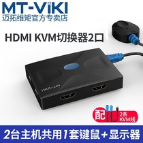 Maitou dimension moment MT-HK02 kvm switcher 2 port 4 HDMI dual computer shared keyboard and mouse Sharer