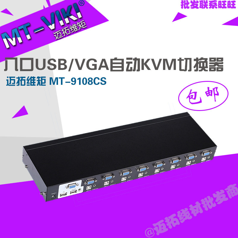 Maituovimoment MT-9108CS KVM switcher 8-mouth automatic USB eight-in 1-out with audio rack