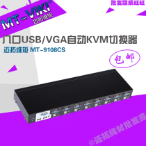 Maitao dimension moment MT-9108CS KVM switcher 8 Port automatic USB eight in 1 out with audio rack