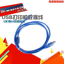 3 M USB2 0 printing line USB printing line printer data line full copper tape shielded woven net