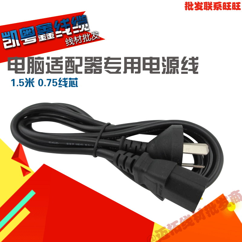 Wide Wire 1 5 m Power Cord Straight Insert National Standard 0 75 Wire Diameter Power Cord 015 Wire Inner Core Pure Copper Power Cable