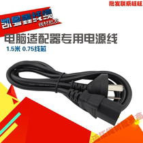 Wide Wire 1 5 m Power Cord Straight Insert National Standard 0 75 Wire Diameter Power Cord 015 Wire Inner Core Pure Copper Power Cable