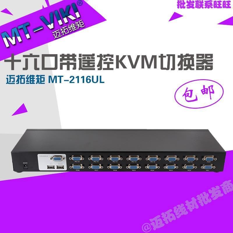 MT-2116UL Maituo Vmoments 16-port automatic USB KVM support for hot key switcher wiring new products