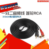 One point two audio line 3 5mm turn 2 Lotus RCA 1 5 meters 3 meters 5 meters 8 meters 10 meters 15 meters 20 meters