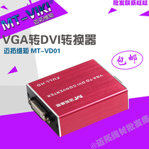 Meituo VGA to DVI converter conversion line computer to TV HD 1080p MT-VD01