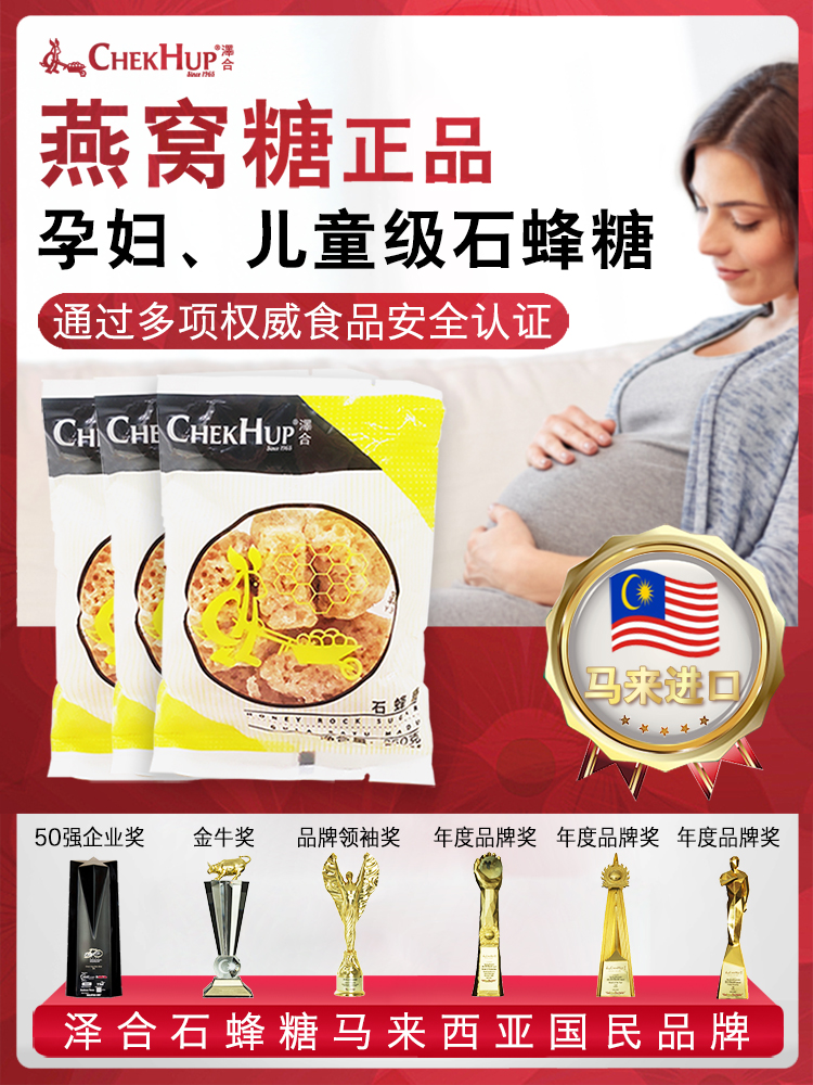 Pregnant stone Bee Sugar Malaysia Zehhe Stone Peak Sugar 3 packs 750g Bird's nest special sugar No pigment 0 added