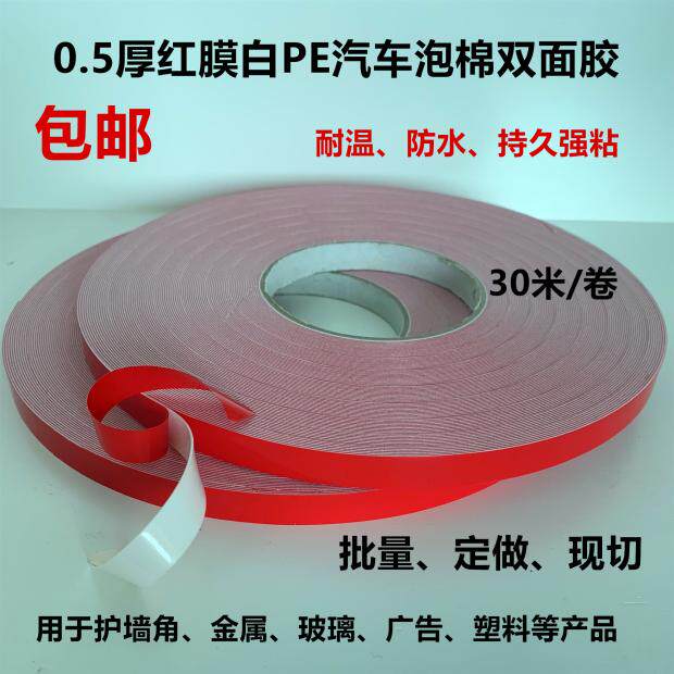 0 5mm thick red film white PE foam double-sided adhesive wall corner protection advertising sponge tape