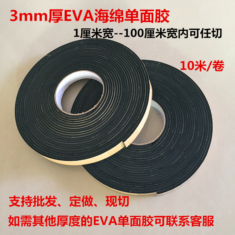 3mm thick EVA black and white single-sided sponge adhesive tape engineering construction non-slip anti-pressure sealing strip foam gasket 
