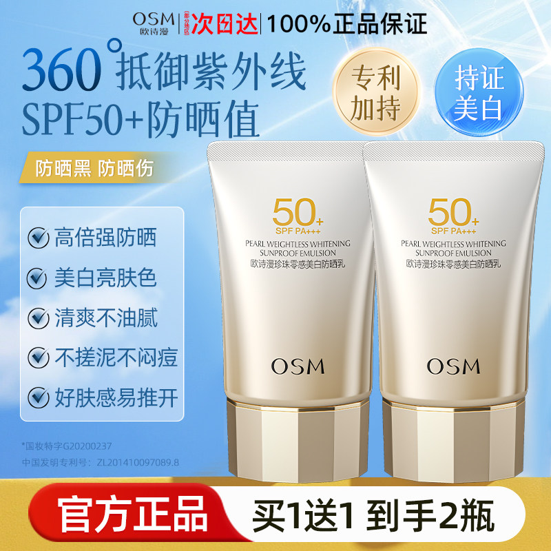 Осенне-зимний солнцезащитный крем Ou Shiman, официальный флагманский магазин, подлинный 50-кратный корректор для защиты от ультрафиолета, три в одном osm