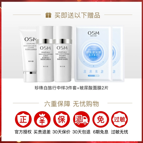 Молочко, осветляющий увлажняющий косметический комплект для ухода за кожей, полный комплект