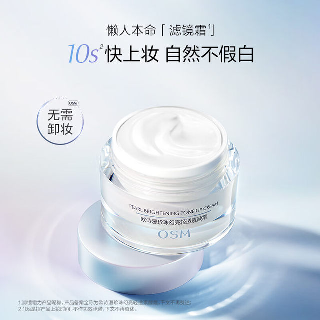 Ou Shiman makeup cream hydrating moisturizing lazy cream nude makeup long-lasting concealer isolation official flagship store official website authentic