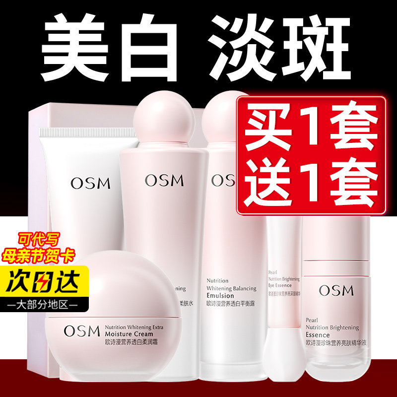 Ou Shiman water lotion set женский отбеливающий увлажняющий крем от пятен полный набор косметических средств по уходу за кожей подлинный официальный флагманский магазин Изображение 1
