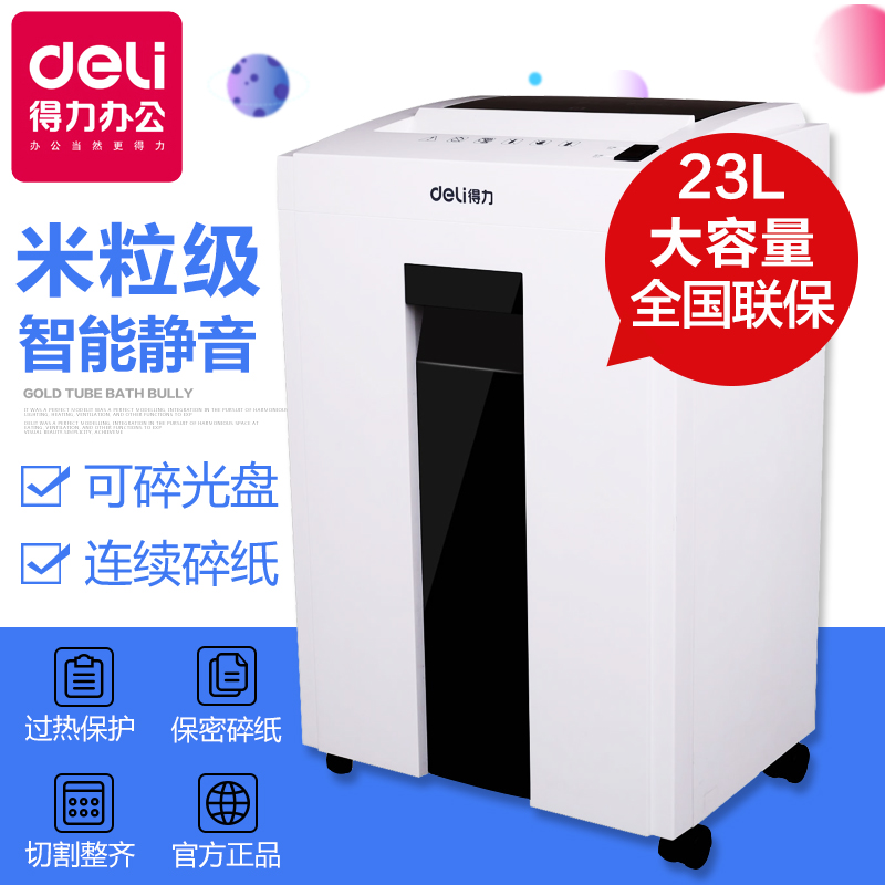 deli's right-hand 9953 shredder Home ultra-silent high-power electric shredders 4 Level Confidential Office-Taobao