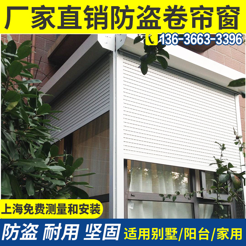 Shanghai European-style Villa anti-theft roll curtain window hollow aluminum alloy electric balcony doors and windows household shade roll and window