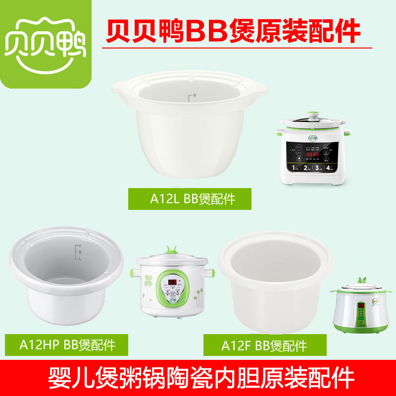 Accessories Babe duck BB pot baby food supplement pot baby porridge pot ceramic liner A12K A12G