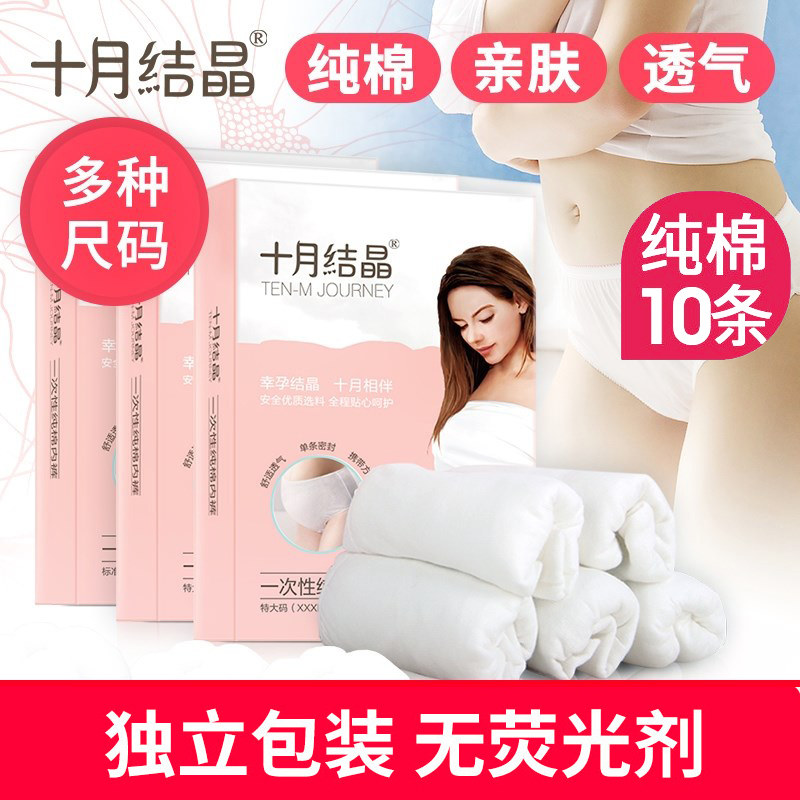 10 October crystallization disposable underwear cotton maternity supplies maternity underwear postpartum confinement travel underwear