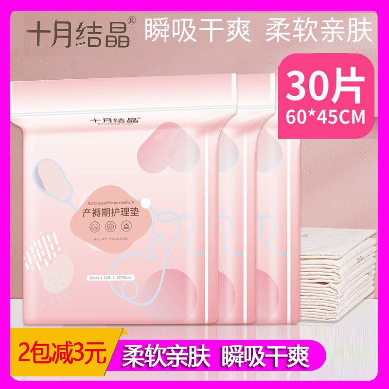 October crystallization care maternity puerperium pad postpartum care pad supplies disposable bed sheet waterproof pad 30 pieces