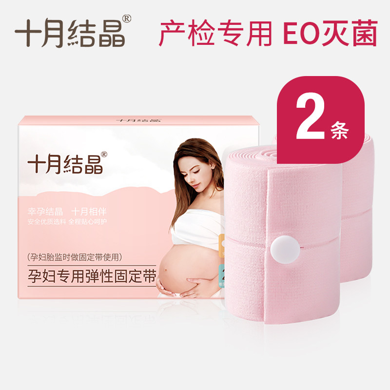 October crystallization Fetal supervision belt fetal heartbeat monitoring belt pregnant women monitoring belt obstetric examination monitoring belt stretch lengthened 2 packs