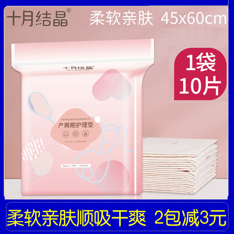 October crystalline puerperal bedding cushion maternity care cushion 45 * 60cm free of washing bed linen postpartum monthly supplies 10 tablets