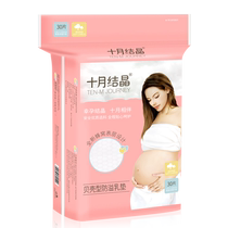 October crystal breast pads three-dimensional anti-overflow breast pads disposable maternal anti-benefit anti-leakage breast pads 30 pieces