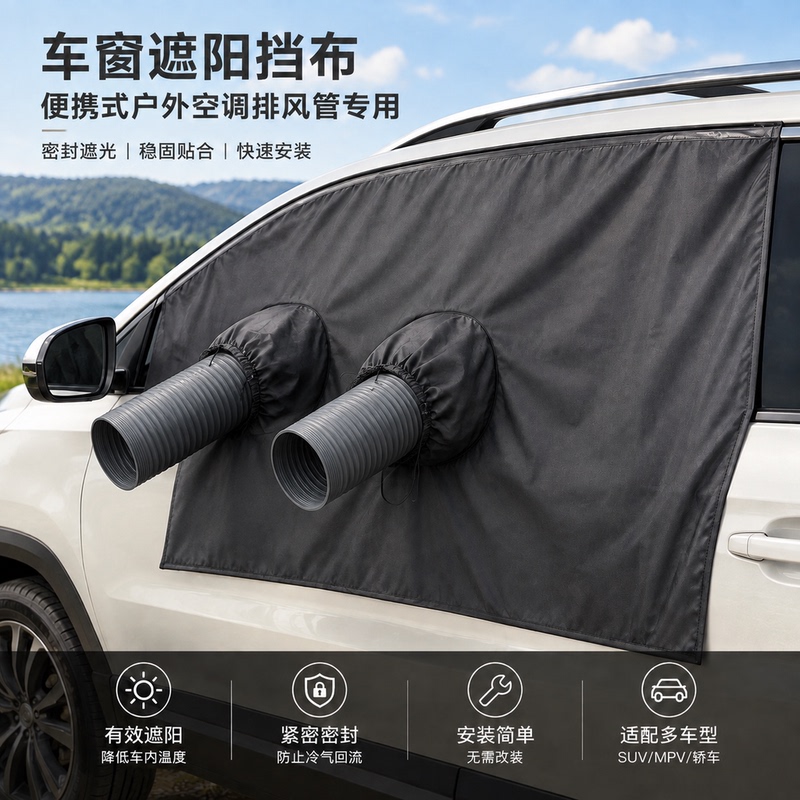 Mobile Air Conditioner, Sun-Proof and Waterproof, Easy to Install, Car Window Cooling Baffle, Non-Specific to Vehicle Model, Sunshade, Retractable