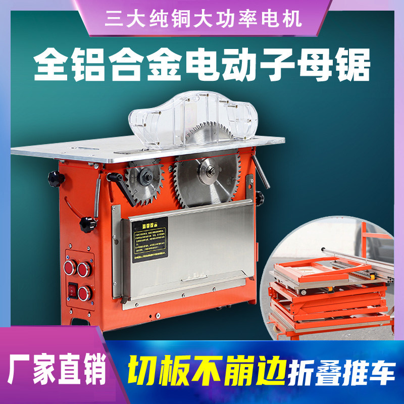 Wanjia woodworking dust-free child saw saw table cutting plate precision push table saw folding wooden floor brushless chainsaw cutting machine