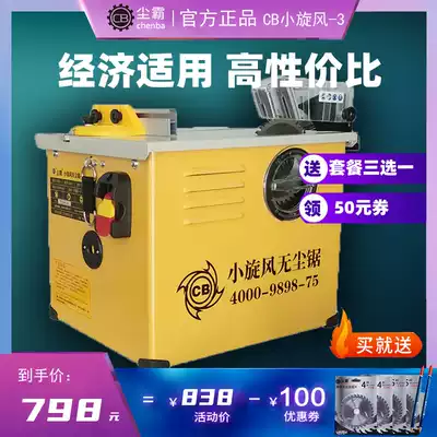 Qingdao Dustba dust-free saw solid wood floor small woodworking table saw small cyclone cutting machine household installation chainsaw