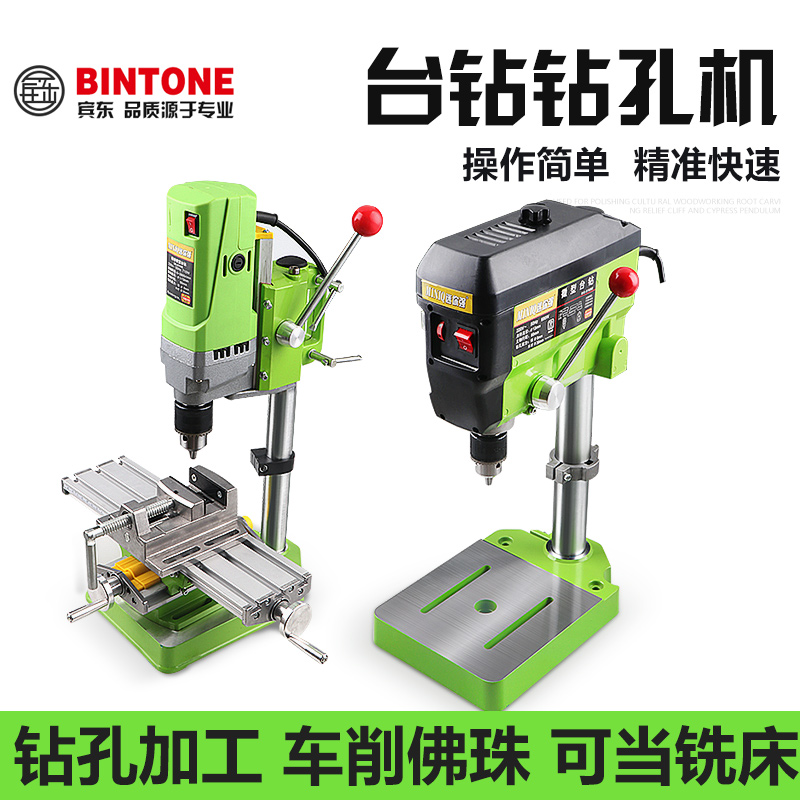 Mengchao household micro speed regulation 220V precision small desktop drilling machine multi-function drilling and milling machine small woodworking bead tool