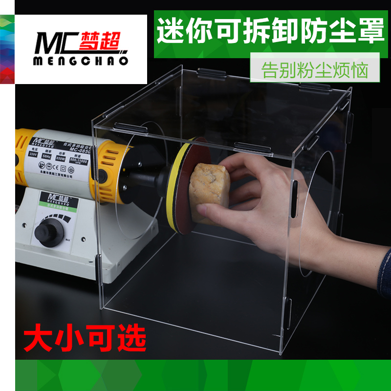 Dream super mini dustproof box Transparent acrylic cover Electric grinding table grinding engraving machine Jade jade carving grinding protection